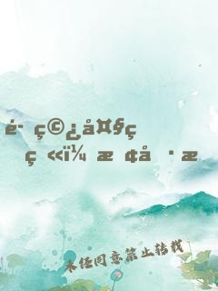 魂穿大熊猫，敢偷我竹笋！